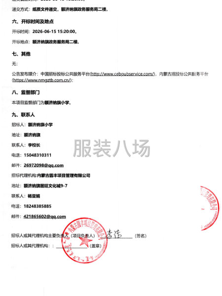 额济纳旗小学学生校服采购项目招标公告-第2张图片