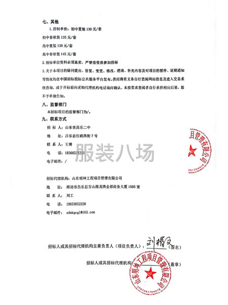 山东省昌乐二中2026-2027学年度学生校服采购项目竞争性-第2张图片
