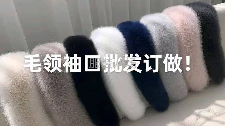 厂家直销各种毛领毛条 袖口 毛球可来料加工包工包料-第8张图片