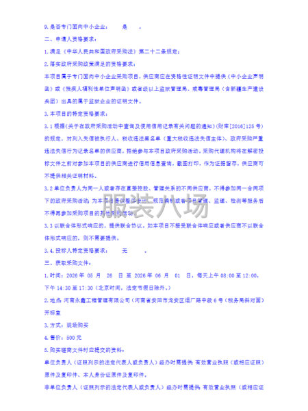 安阳市第二十中学采购校服项目二次竞争性磋商公告-第3张图片