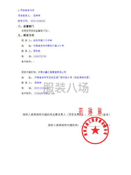 安阳市第二十中学采购校服项目二次竞争性磋商公告-第5张图片