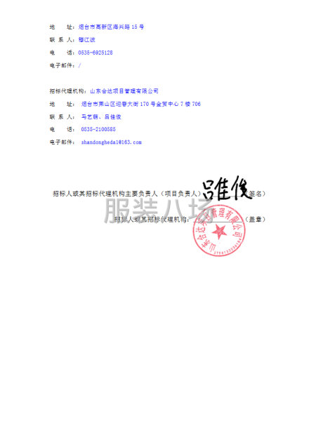 山东商务职业学院2026年新生运动服（含工装服）采购竞争性-第3张图片