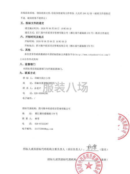 邛崃市滨江小学2026年校服制作服务采购项目竞争性磋商公告-第2张图片