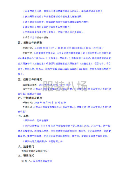 山东商务职业学院2026年新生运动服（含工装服）采购竞争性-第2张图片