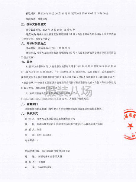 乌鲁木齐水业投资发展集团有限公司工装定制采购服务项目（二次）-第2张图片