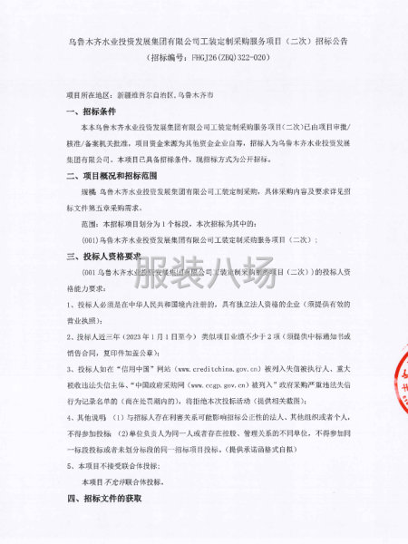乌鲁木齐水业投资发展集团有限公司工装定制采购服务项目（二次）-第1张图片