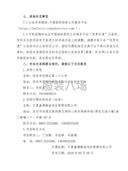 吴忠市利通区第二十小学校服采购项目竞争性磋商-第8张图片