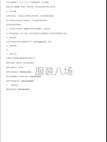 临沂城投颐养院有限公司2026年工装被服采购项目-第3张图片
