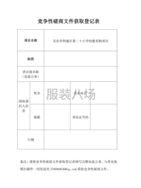 吴忠市利通区第二十小学校服采购项目竞争性磋商-第9张图片