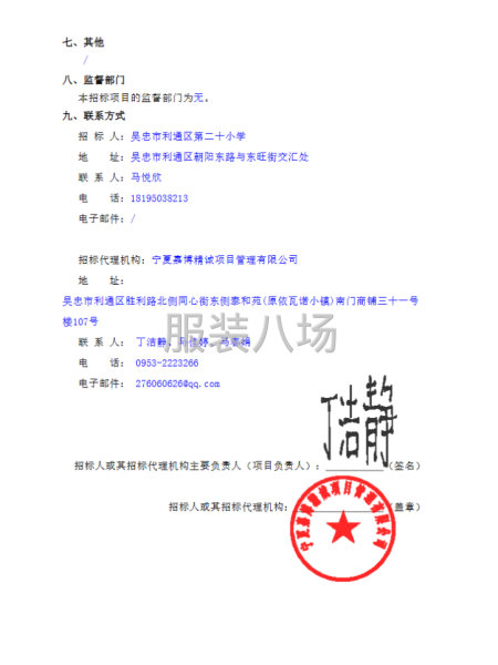 吴忠市利通区第二十小学校服采购项目竞争性磋商-第2张图片