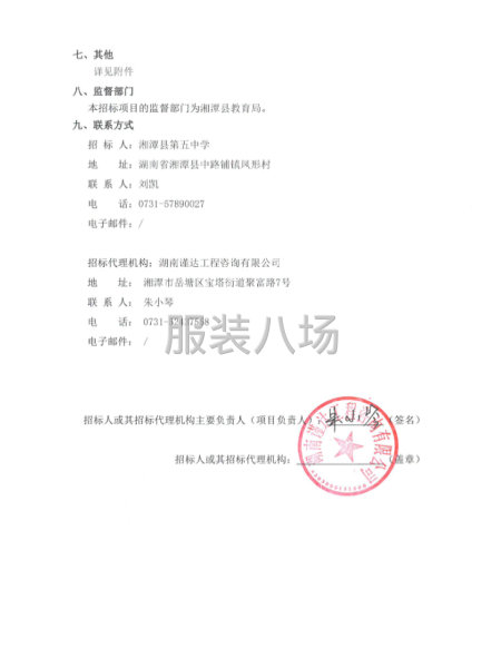 湘潭县第五中学学生校服采购项目招标公告-第2张图片