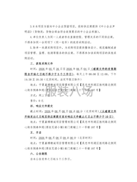 吴忠市利通区第二十小学校服采购项目竞争性磋商-第7张图片