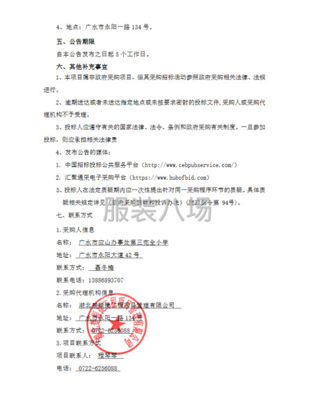 广水市应山办事处第三完全小学2026年夏季校服-第3张图片