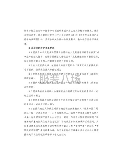 吴忠市利通区第二十小学校服采购项目竞争性磋商-第6张图片