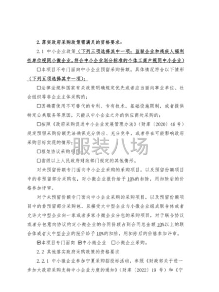吴忠市利通区第二十小学校服采购项目竞争性磋商-第4张图片