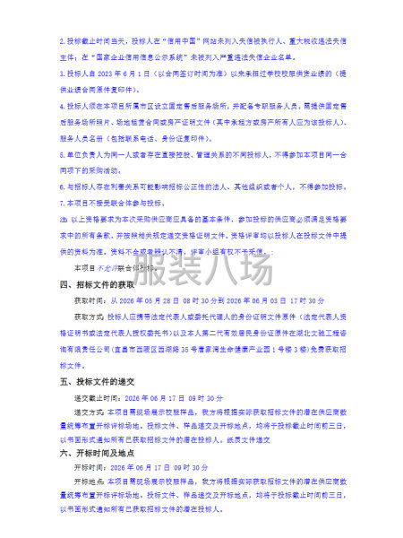 宜昌市伍家岗区实验中小学校服采购招标公告-第2张图片