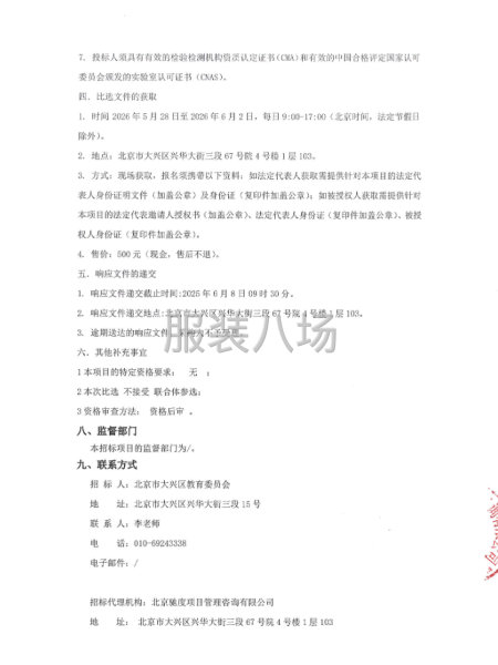 2026年中小学校服二次送检比选公告-第3张图片