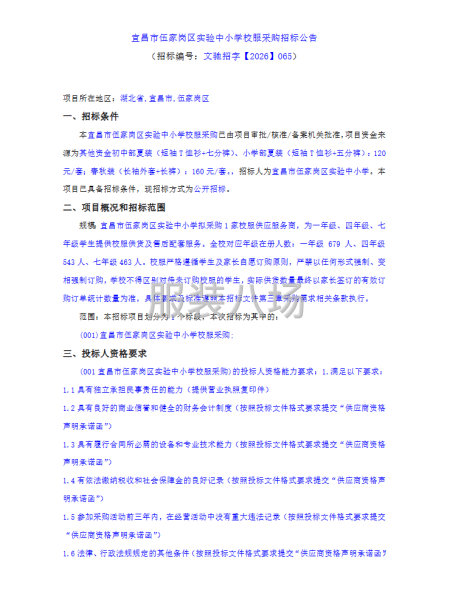 宜昌市伍家岗区实验中小学校服采购招标公告-第1张图片