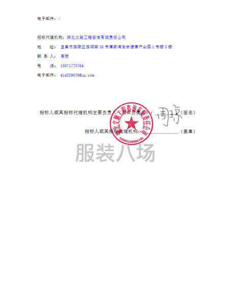 宜昌市伍家岗区实验中小学校服采购招标公告-第4张图片