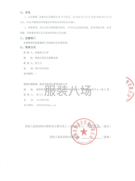 杨凌恒大小学2026年一年级校服采购项目采购意向公示-第2张图片