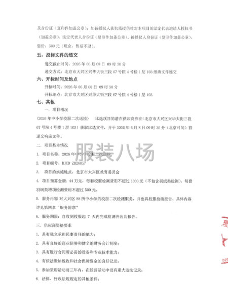 2026年中小学校服二次送检比选公告-第2张图片