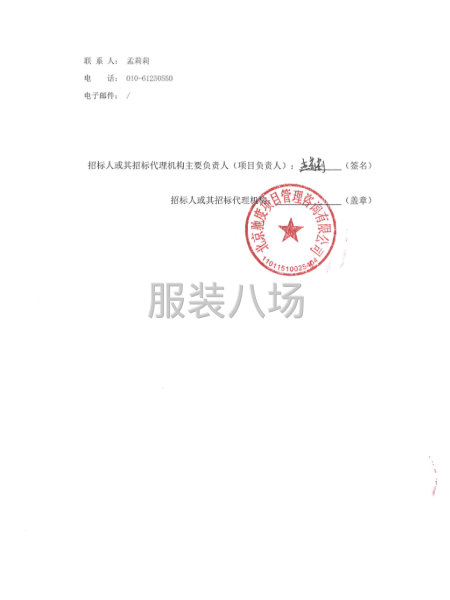 2026年中小学校服二次送检比选公告-第4张图片
