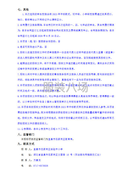 宜昌市伍家岗区实验中小学校服采购招标公告-第3张图片