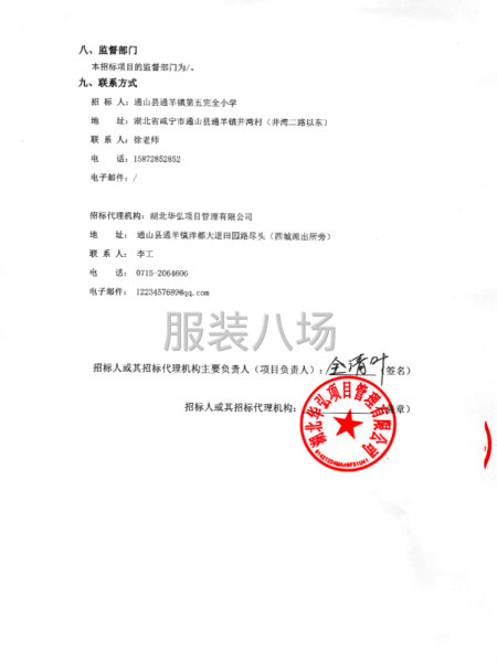 通山县通羊镇第五完全小学2026学年度春秋、夏、冬季校服采购-第5张图片