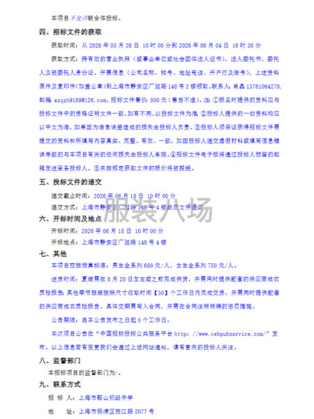 上海市鞍山初级中学2026年新生校服采购项目招标公告-第2张图片