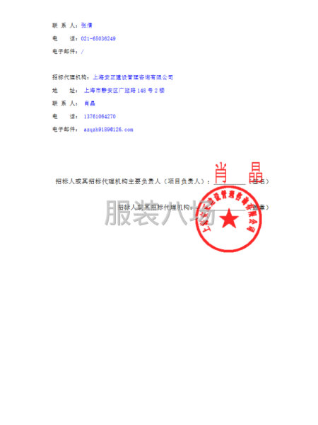 上海市鞍山初级中学2026年新生校服采购项目招标公告-第3张图片