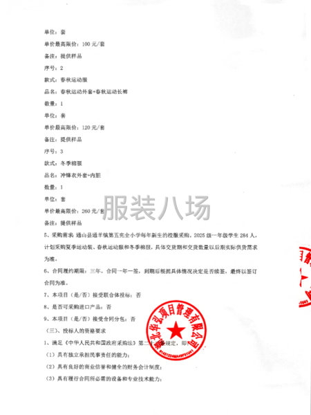 通山县通羊镇第五完全小学2026学年度春秋、夏、冬季校服采购-第3张图片