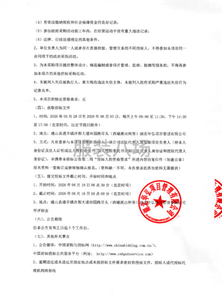 通山县通羊镇第五完全小学2026学年度春秋、夏、冬季校服采购-第4张图片