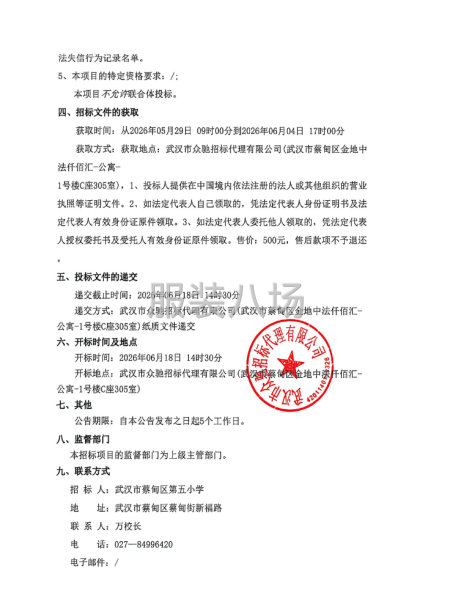 蔡甸区第五小学2026年一、四年级学生校服采购招标公告-第2张图片