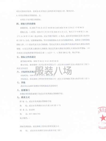 武汉市东西湖区黄狮海学校校服选用采购项目公开招标公告-第2张图片