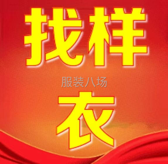 本人专业做样衣，各位大佬，欢迎来电合作-第4张图片