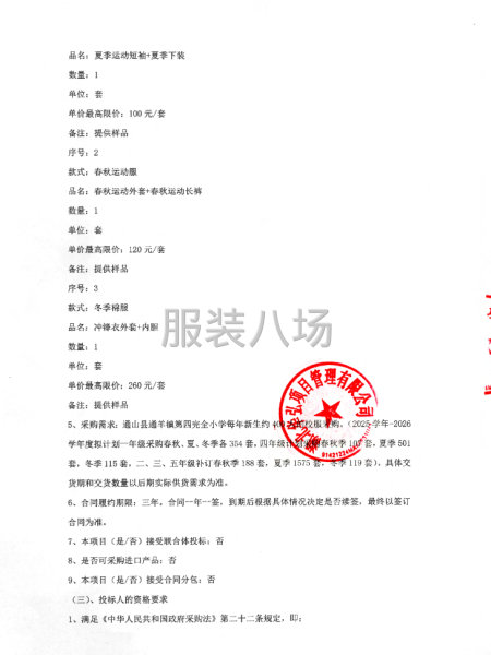 通山县通羊镇第四完全小学春秋、夏、冬季校服采购项目招标-第3张图片