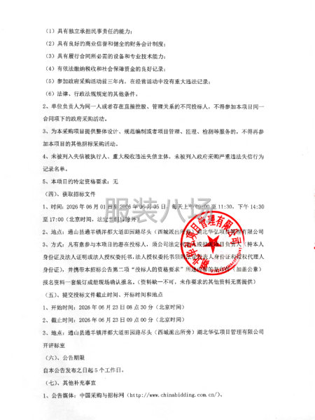 通山县通羊镇第四完全小学春秋、夏、冬季校服采购项目招标-第4张图片