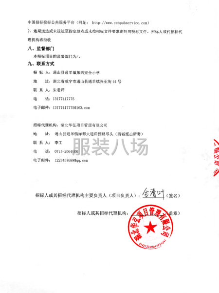 通山县通羊镇第四完全小学春秋、夏、冬季校服采购项目招标-第5张图片