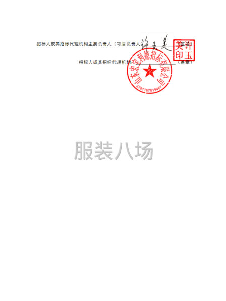 济南市莱芜人民医院职工工装采购项目（二次）竞争性磋商公告-第3张图片