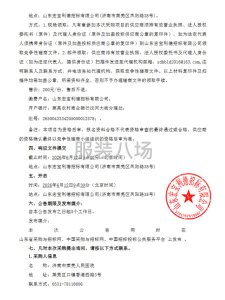 济南市莱芜人民医院职工工装采购项目（二次）竞争性磋商公告-第5张图片