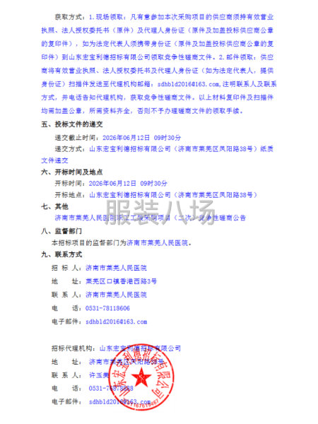 济南市莱芜人民医院职工工装采购项目（二次）竞争性磋商公告-第2张图片