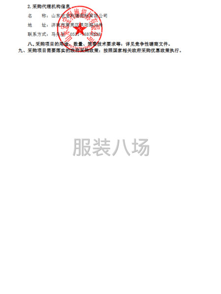 济南市莱芜人民医院职工工装采购项目（二次）竞争性磋商公告-第6张图片