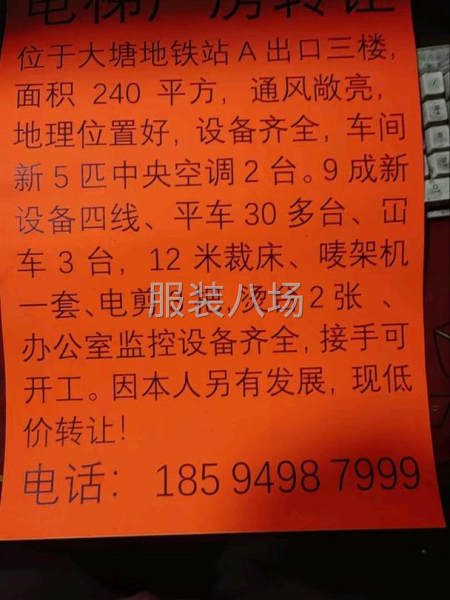 电梯厂房转让-第1张图片