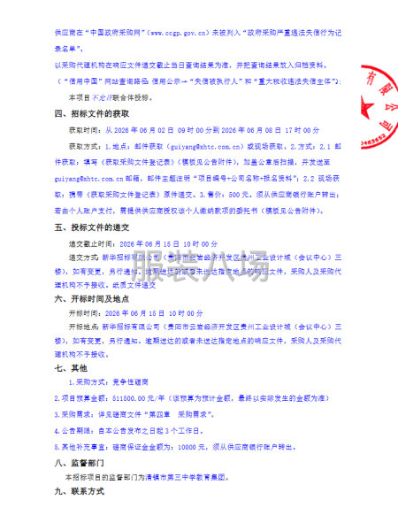清镇市第三中学教育集团校服采购项目 采购公告-第2张图片