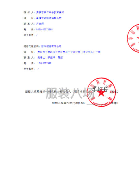 清镇市第三中学教育集团校服采购项目 采购公告-第3张图片