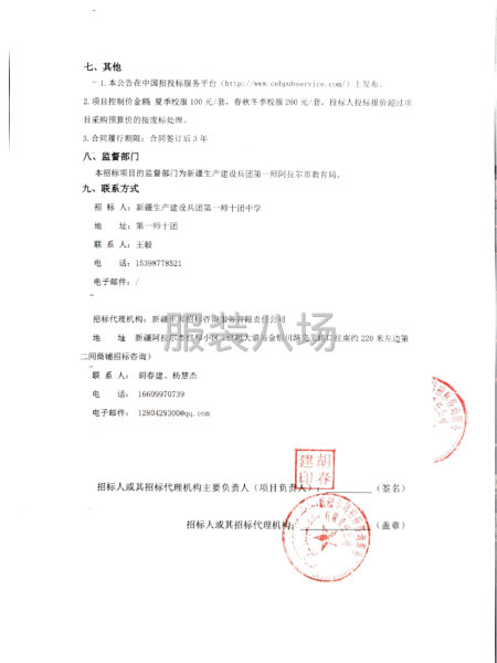 第一师十团中学学生校服采购项目比选公告-第2张图片