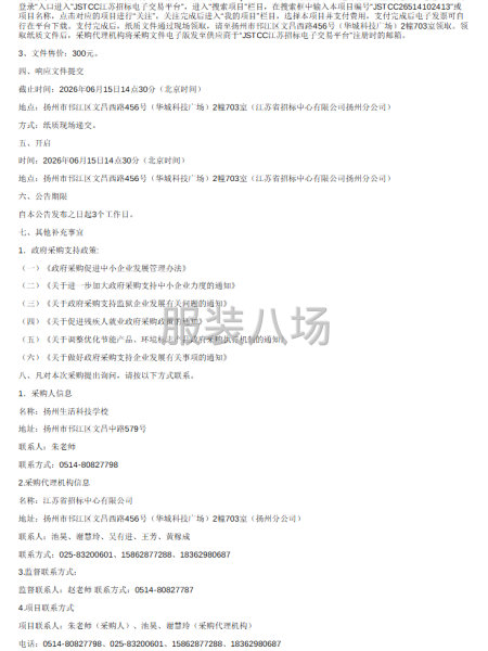 扬州生活科技学校学生校服采购项目（二次）竞争性磋商公告-第2张图片