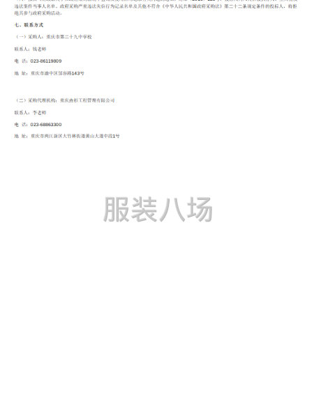 重庆市第二十九中学校学生校服招标-第2张图片