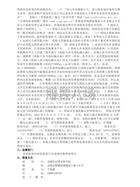 金湖吴运铎实验学校校服采购(二次）招标公告-第2张图片