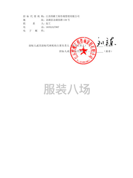 金湖吴运铎实验学校校服采购(二次）招标公告-第3张图片